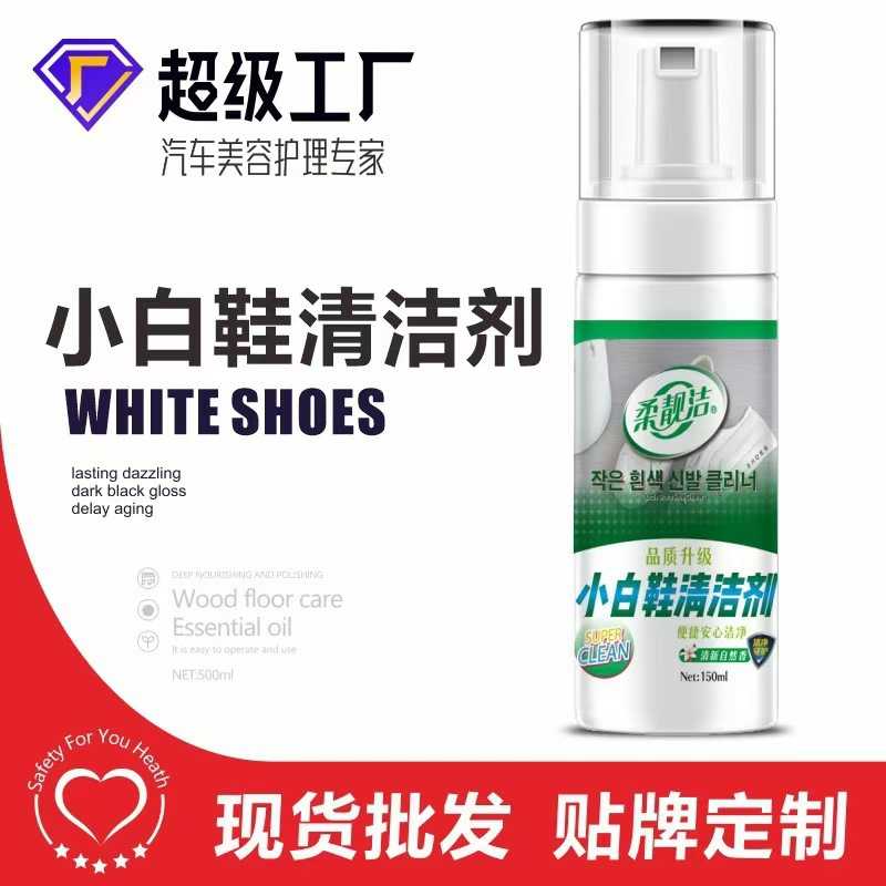 150ml小白鞋清洗剂洗鞋擦鞋刷球鞋白鞋清洁干洗去污增白清洁剂