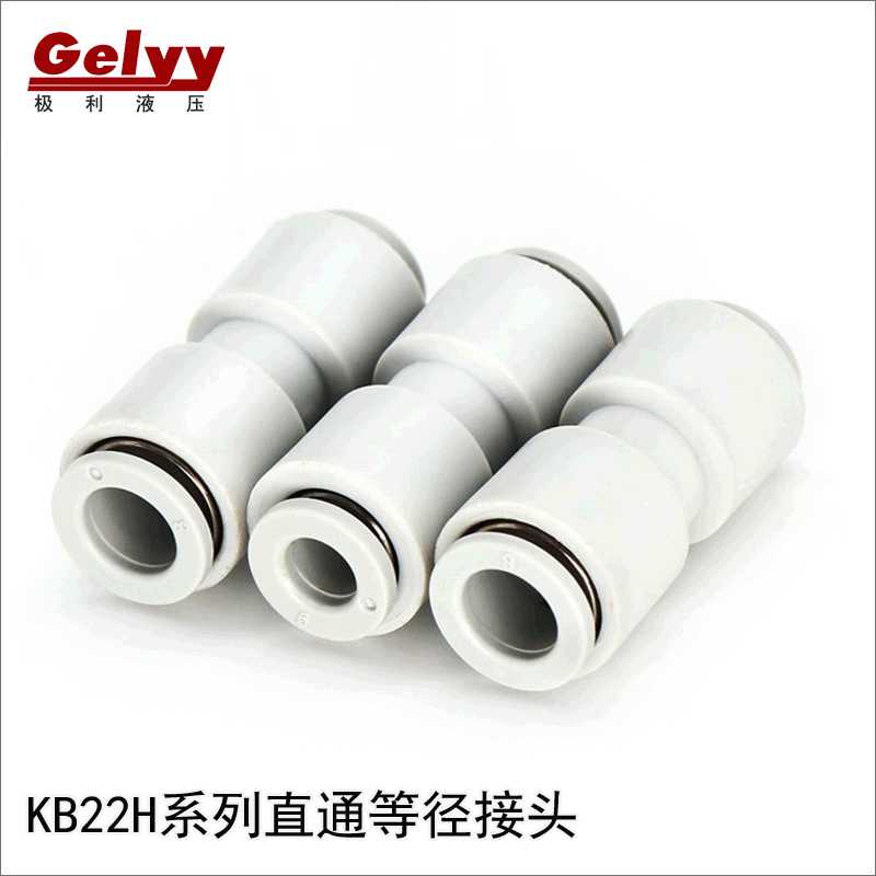 KB2H/KQ2H系列直通等径PU气管接头 中间接气动快插 快速塑料接头