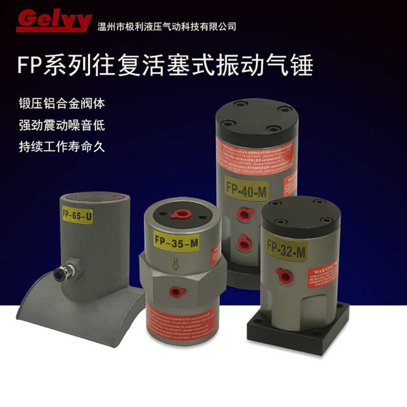 往复活塞式FP-12/18/25/35/40/50-M-U振荡器气动锤带法兰管道型