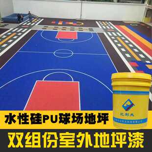 比利夫硅pu篮球场地坪漆PU面层材料地平漆室外地板漆水泥地面漆