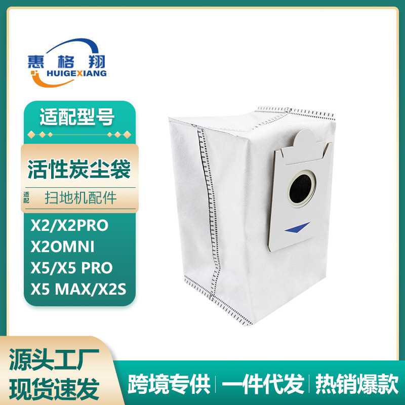 适用 X2pro扫地机器人尘袋配件X2S X5PRO/MAX抗菌集尘袋耗材