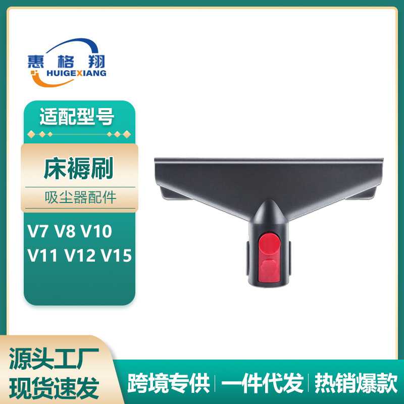 适用Dyson戴森V7 V8 V10吸尘器配件床褥刷头V11 V12 V15沙发吸头