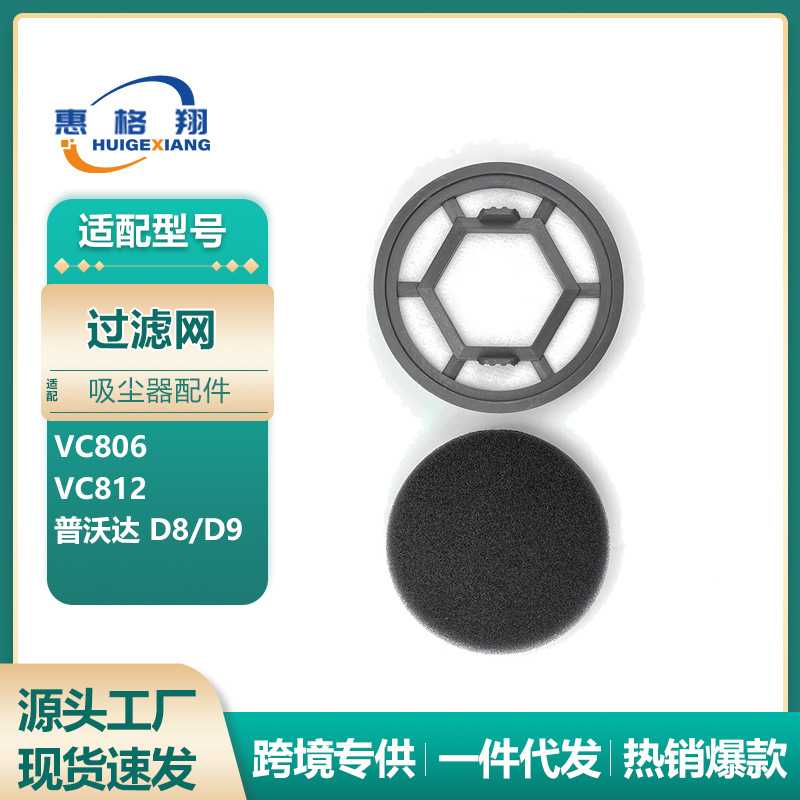 适配韩夫人吸尘器配件VC806/VC812普沃达D8/D9?过滤网滤棉海帕