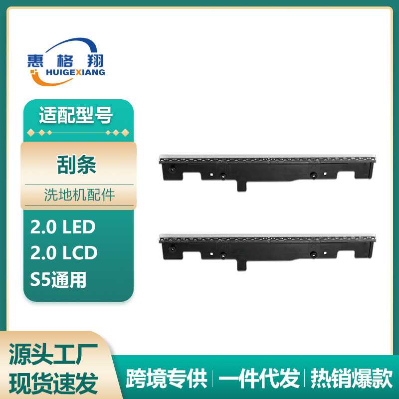 适用于Tineco添可2.0 LED/2.0 LCD洗地机刮条S5刮水条配件
