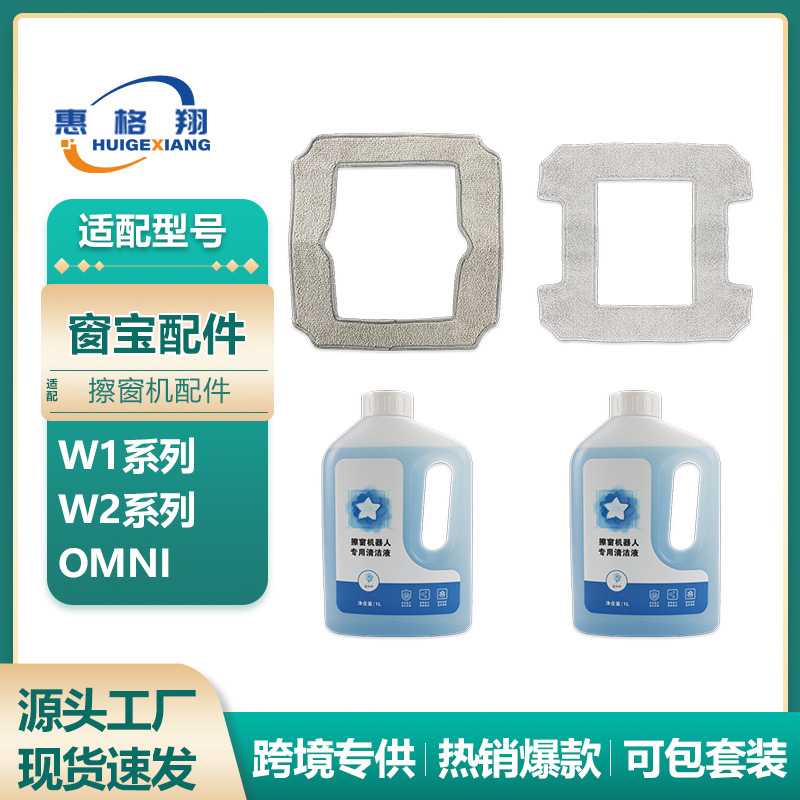 适配 窗宝擦窗机器人W1S/W1PRO/W2pro/W2S pro/MINI抹布耗材