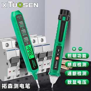 拓森螺丝刀试电笔新款电工专用电笔全自动款智能数显感应测电笔