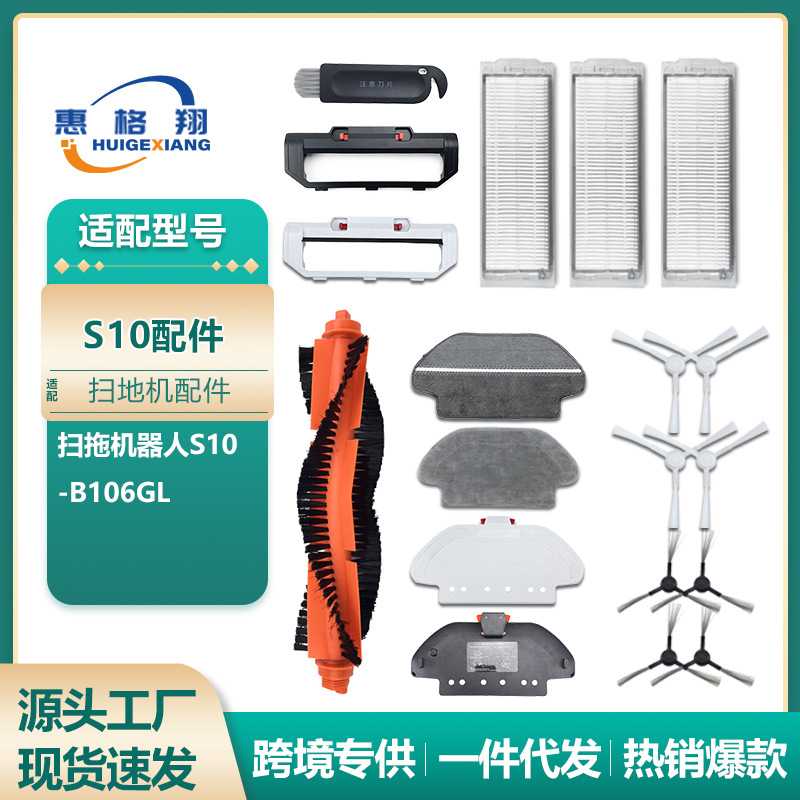适用于小米扫拖机器人S10配件B106GL主刷边刷过滤网抹布拖布支架