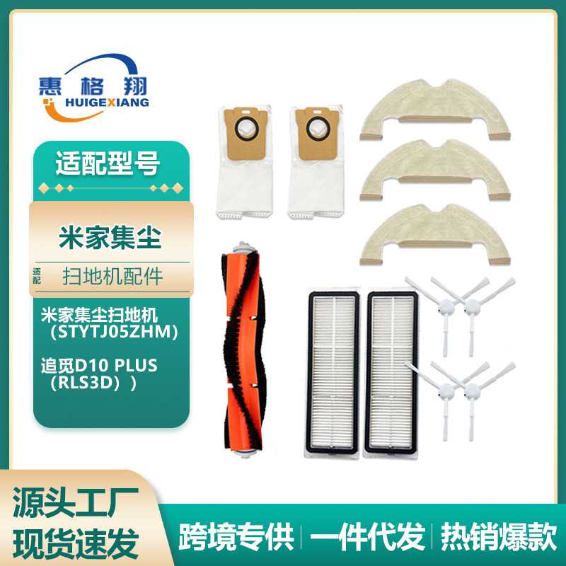 适配小米米家集尘扫地机器人配件追觅D10 plus尘袋抹布过滤网主刷