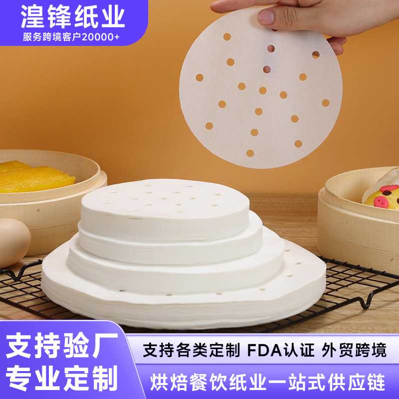 家用圆形一次性耐高温双面不沾蒸笼纸食品专用蒸包子馒头蒸笼垫纸