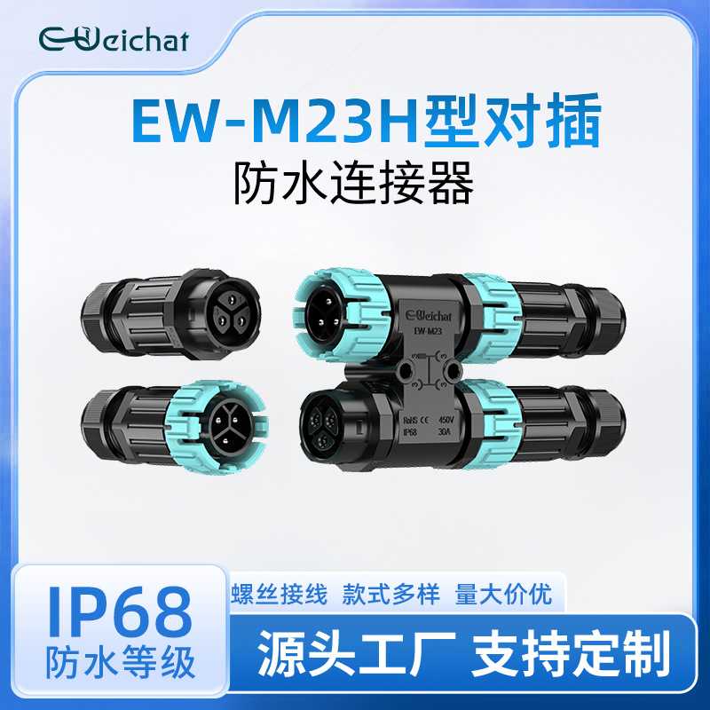 免焊接防水航空插头插座M23H型公母连接头三芯户外电源照明连接器