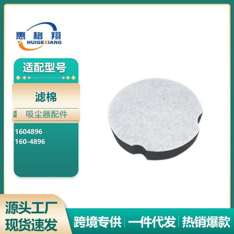 适用于Bissell必胜吸尘器QW12T-201 1604896 160-4896过滤棉滤芯