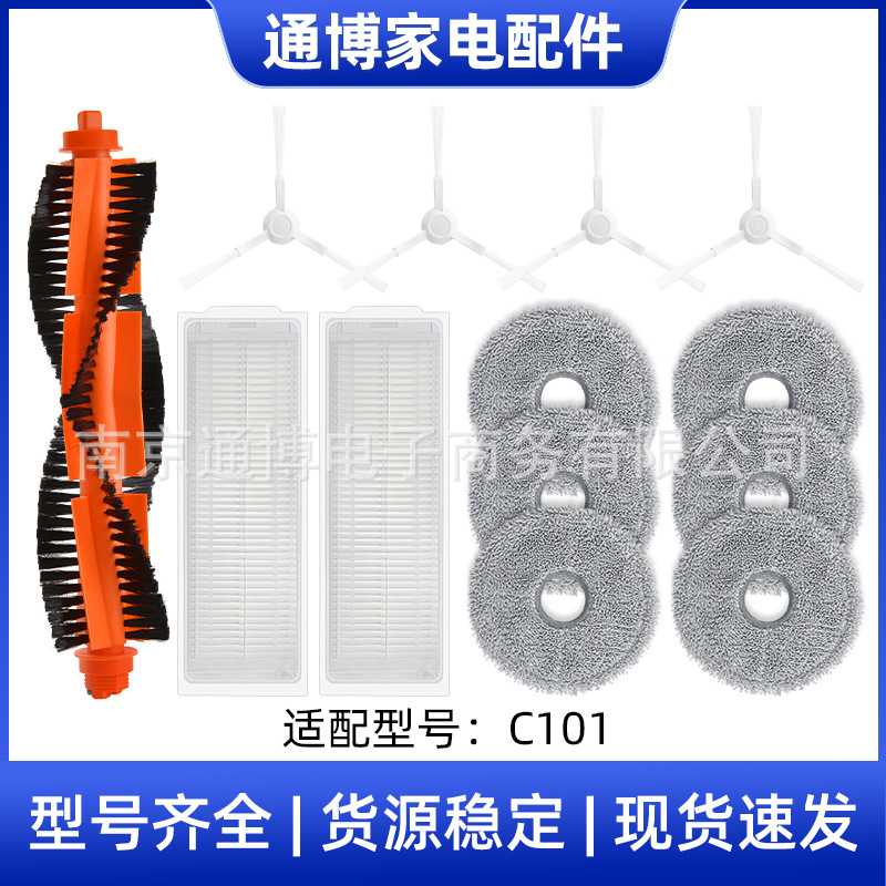 适用于米家免洗扫拖2机器人配件C101主刷滚刷边刷滤网芯海帕拖布