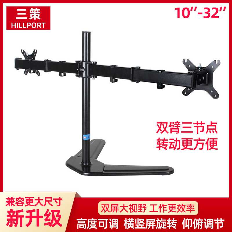 10-32寸液晶2屏显示器增高底座双屏升降旋转桌面电脑支架多屏座架