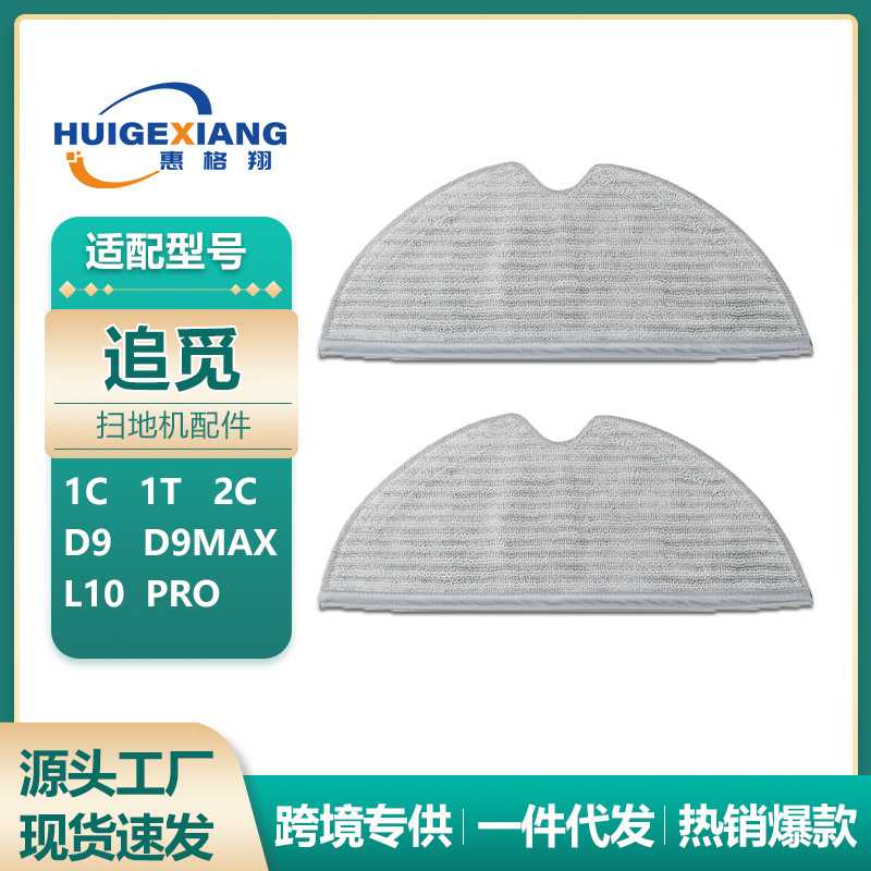 适用小米米家1C 1T 2C扫地机器人抹布 追觅F9/D9配件满档抹布拖布