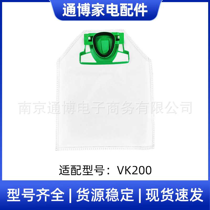 适用于福维克Vorwerk吸尘器配件VK200/FP200集尘袋耗材灰尘垃圾袋