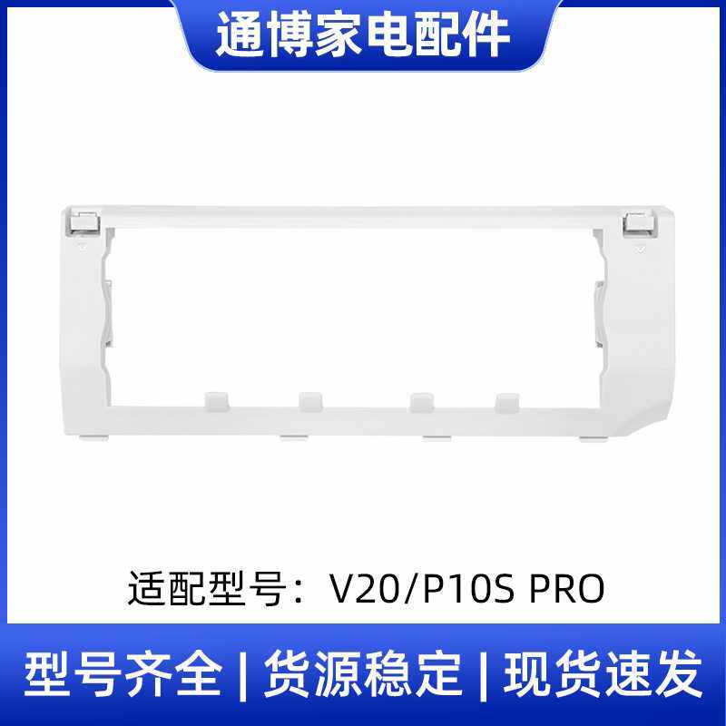 适用于石头扫地机器人配件V20/P10S PRO主刷罩耗材主刷框滚刷盖板