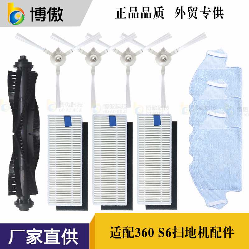 适配新款360机器人 奇虎S6清洁配件扫地机配件 边刷 滤网组合套装