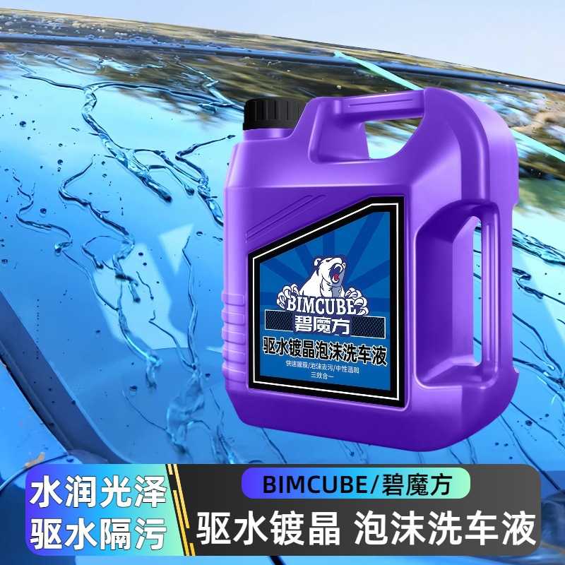 车用高泡洗车液浓缩家用洗车水蜡水泡沫液强力去污白车专用清洁剂