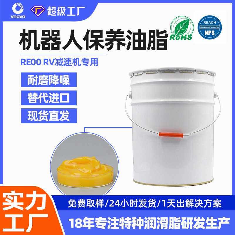 唯能RE00 RV减速机润滑脂安川机器人保养油脂工业机器人润滑油脂