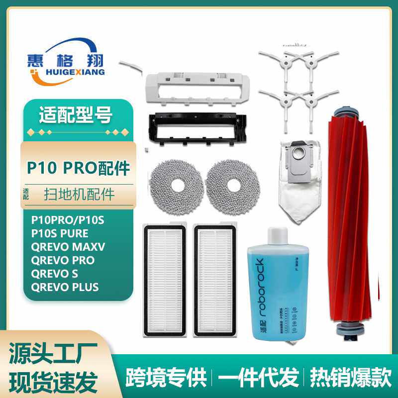 适用石头P10 PRO扫地机器人配件QRevo MaxV/Pro主边刷滤网集尘袋