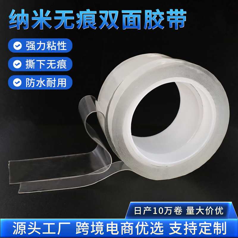 亚克力双面胶带高粘固定防水透明无痕纳米胶可水洗魔力胶带强力胶