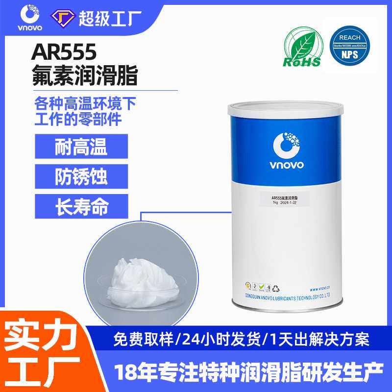 厂家直销AR555氟素润滑脂全氟聚醚润滑脂高温长寿命耐磨润滑轴承