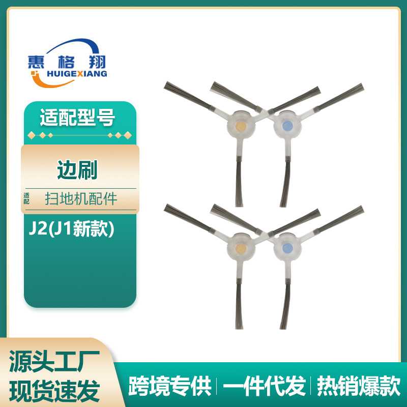 适配云鲸扫地机器人J2边刷小白鲸拖地机器人J1新款边刷