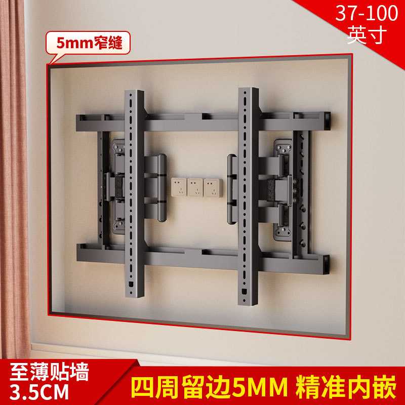 三策超薄电视机伸缩挂架55 65 75 85 98 100寸双墙板微调嵌入壁挂