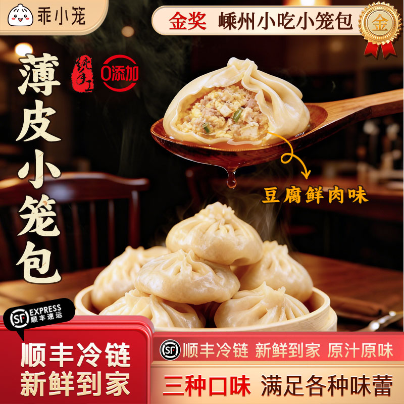 乖小笼嵊州特色薄豆腐小笼包