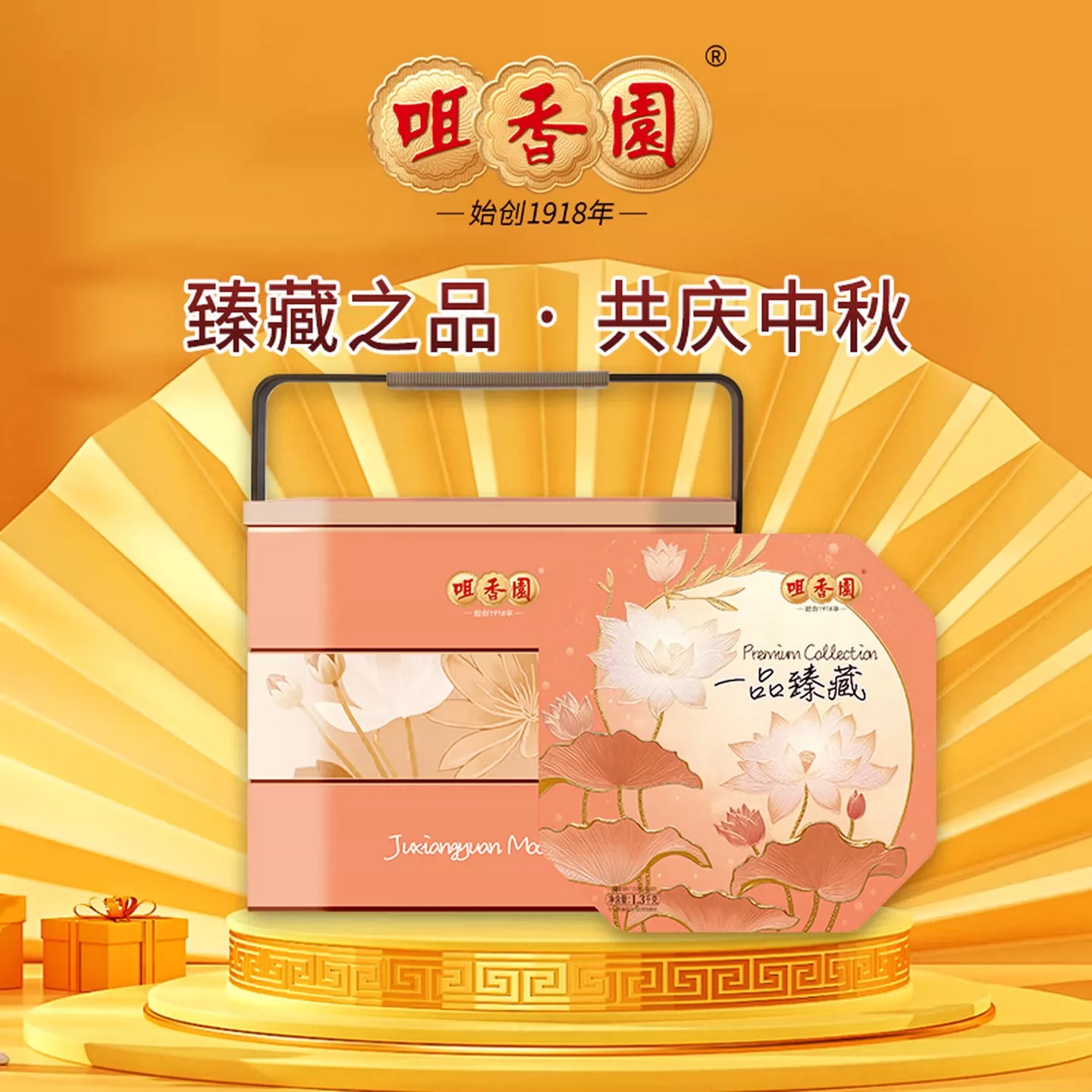咀香园一品臻藏礼盒老字号广式月饼减糖纯白莲蓉月饼中秋送礼首选