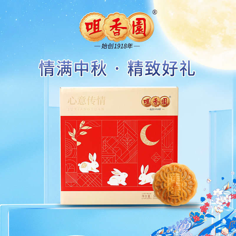 咀香园心意传情礼盒560g广式老字号月饼中秋送礼企业团购送长辈