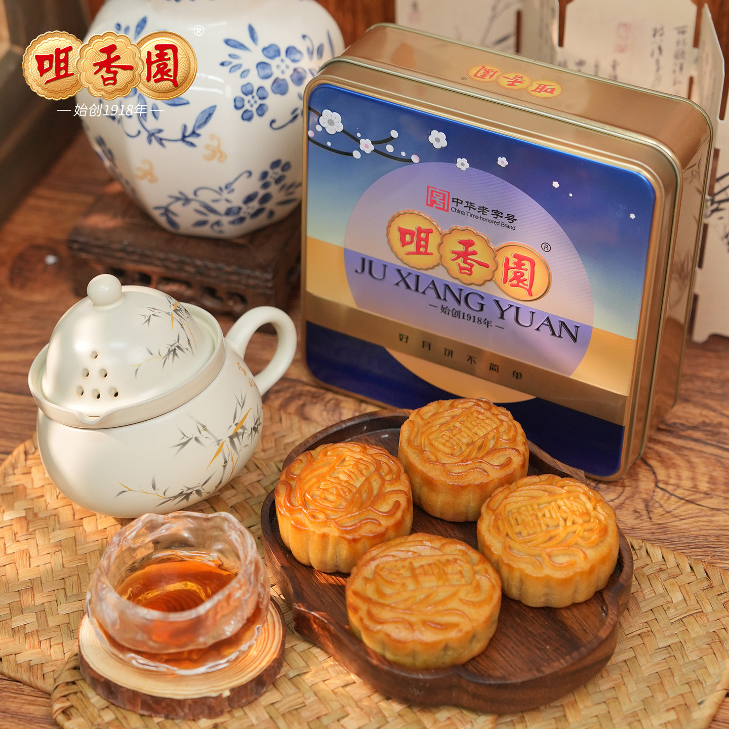 咀香园小蓝罐月饼红豆沙玫瑰月饼广式莲蓉蛋黄枣容中秋送礼团购