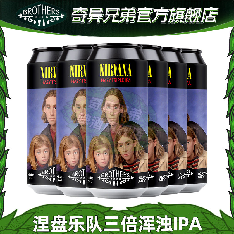 新西兰进口奇异兄弟涅盘乐队三倍浑浊IPA精酿啤酒