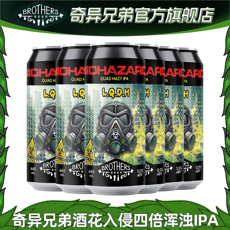 新西兰进口奇异兄弟酒花入侵四倍浑浊IPA精酿啤酒