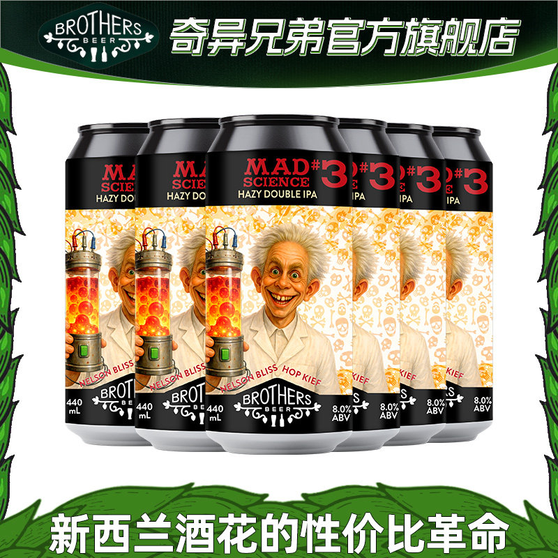 新西兰进口奇异兄弟JUE命酒师双倍浑浊IPA精酿啤酒