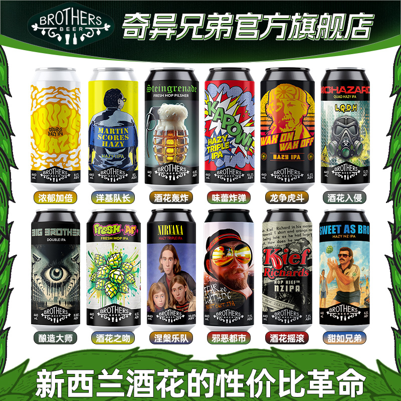 新西兰进口奇异兄弟龙争虎斗浑浊IPA洋基队长酒花皮尔森精酿啤酒