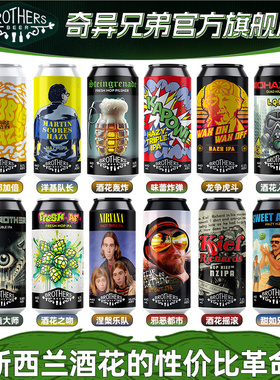 新西兰进口奇异兄弟龙争虎斗浑浊IPA洋基队长酒花皮尔森精酿啤酒