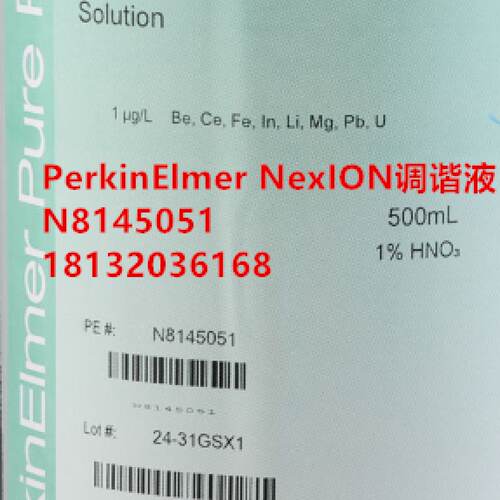 议价PE PerkinElmer NexION调谐液 N8145051 N8145284 N9301721议