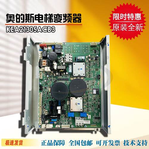 议价奥的斯变频器LRU-403KAA/KBA/KCA/KDA/KEA21305ACB1/ACB3全新