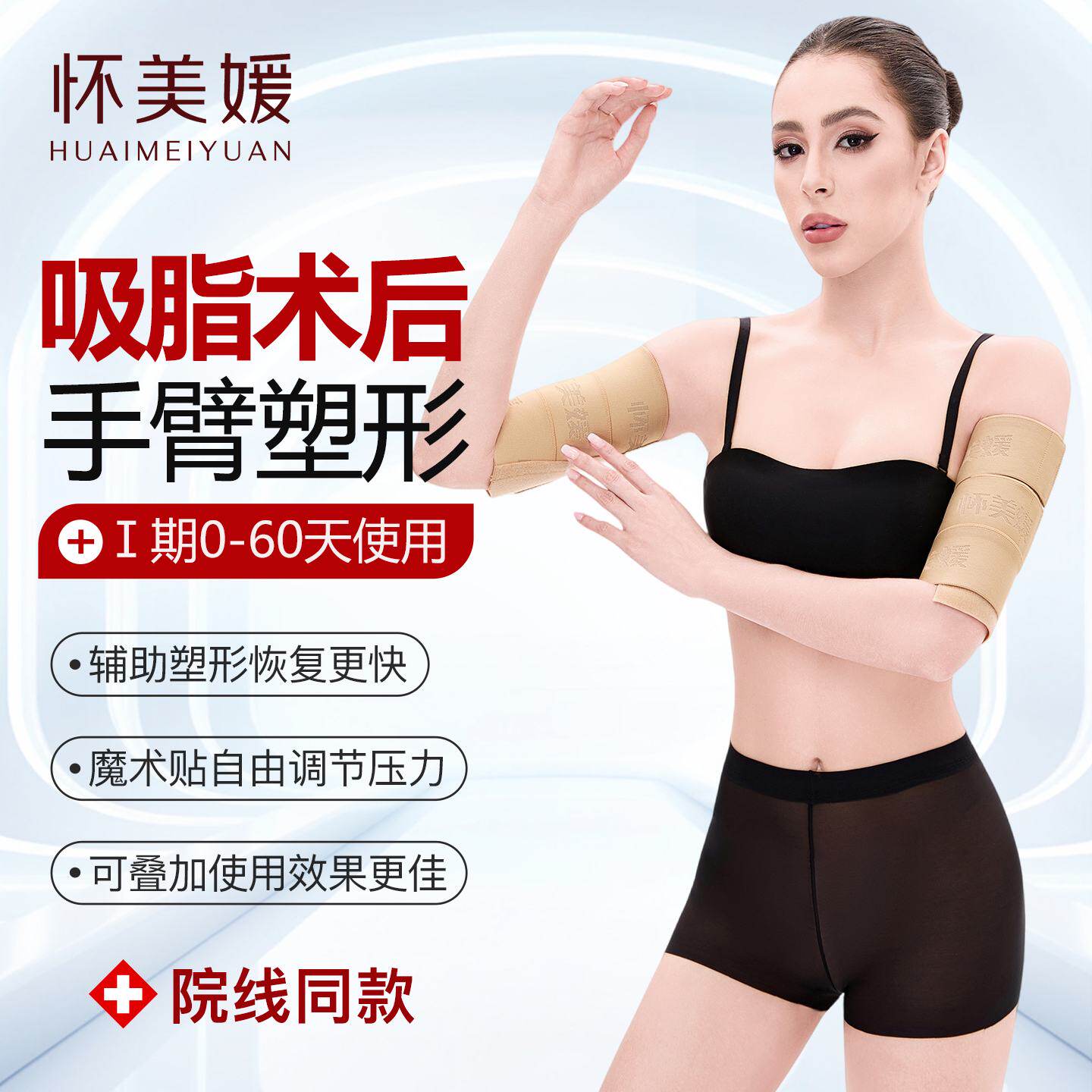 手臂吸脂术后塑身衣专用加压塑形束缚带疤痕增生弹力束臂套