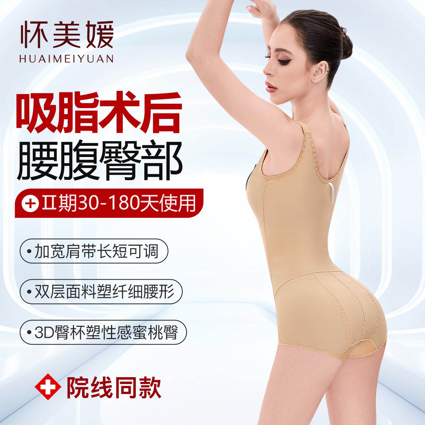 腰腹环吸术后塑身衣吸脂收腹束腰产后后背提臀束腰带塑腰女