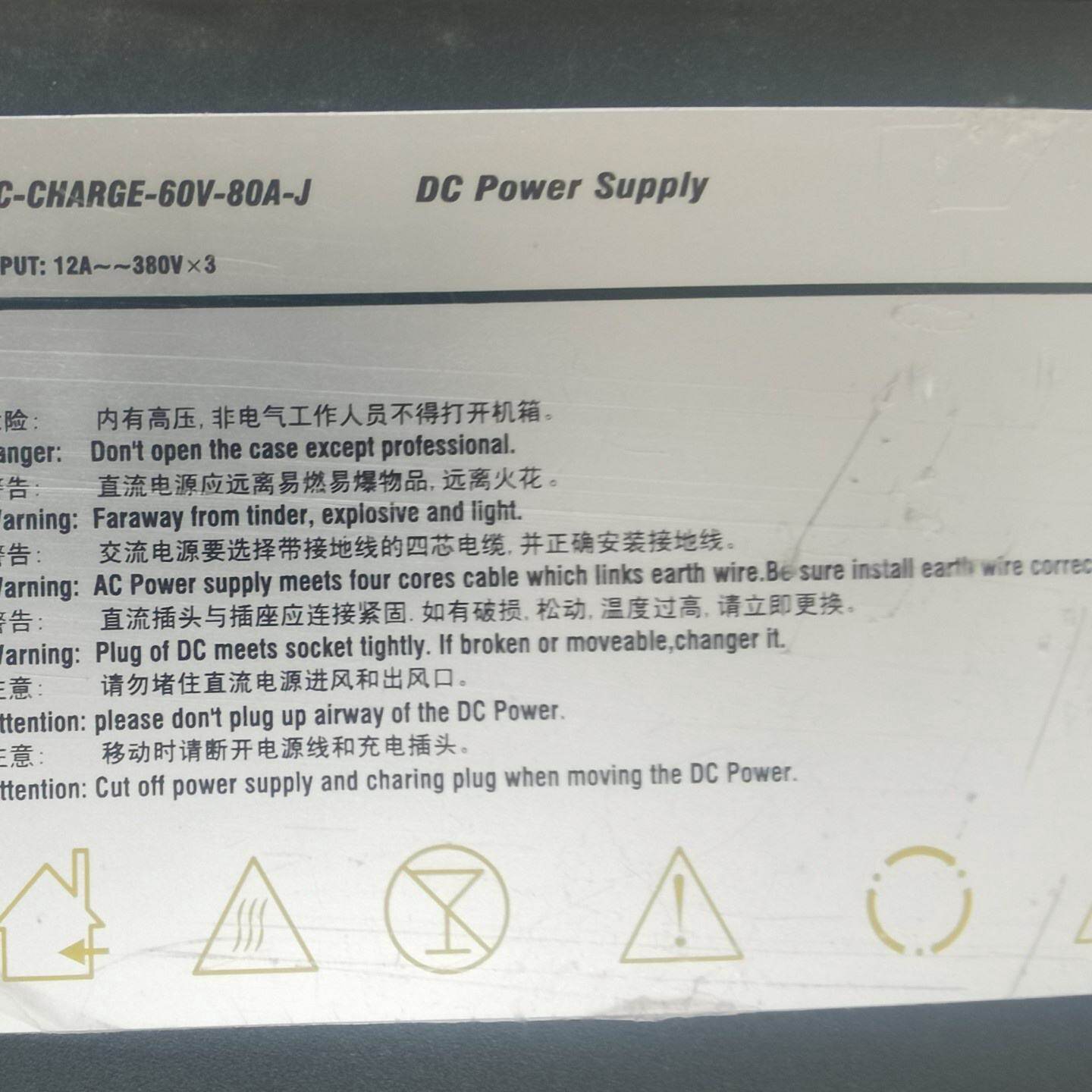 议价--天诚同创TC-CHARGE-60V-80A-J充电器，输入A