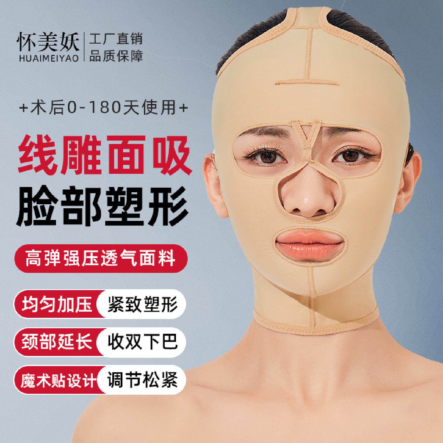 面部线雕面吸术后加压塑形头套弹力绷带瘦脸全面罩下颌套