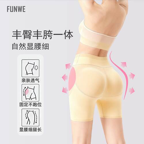 曼品质FUNWE丰臀丰胯裤一体假屁股无痕提臀美胯假胯宽凹陷收腹翘