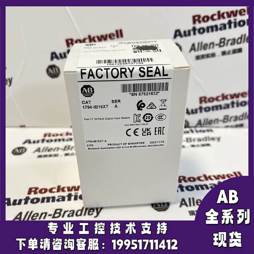 议价AB 1794-IB16XT 罗克韦尔 Flex I/O，离散，DC，16点数字量输