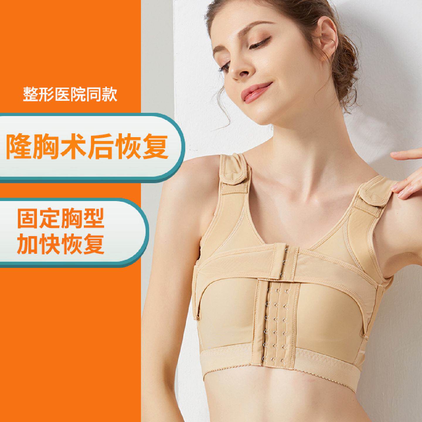 隆胸术后乳房重建假体固定丰胸医用塑身塑形定型托束乳带内衣文胸