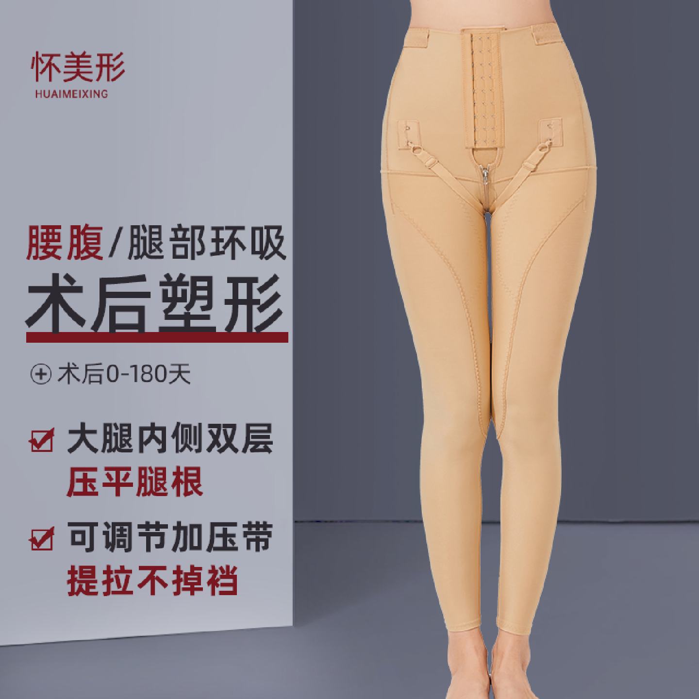 吸脂抽脂术后专用塑身裤美体裤塑形大腿环吸塑身衣下半身
