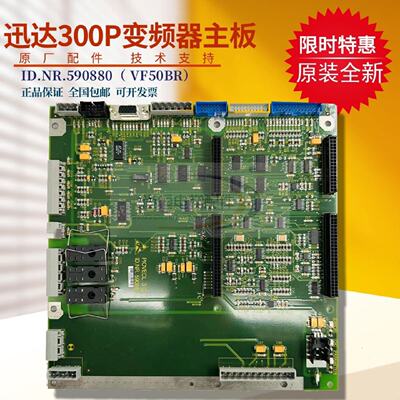 议价原装300P电梯变频器主板 ID.NR.590880 3.QA 431078 590881