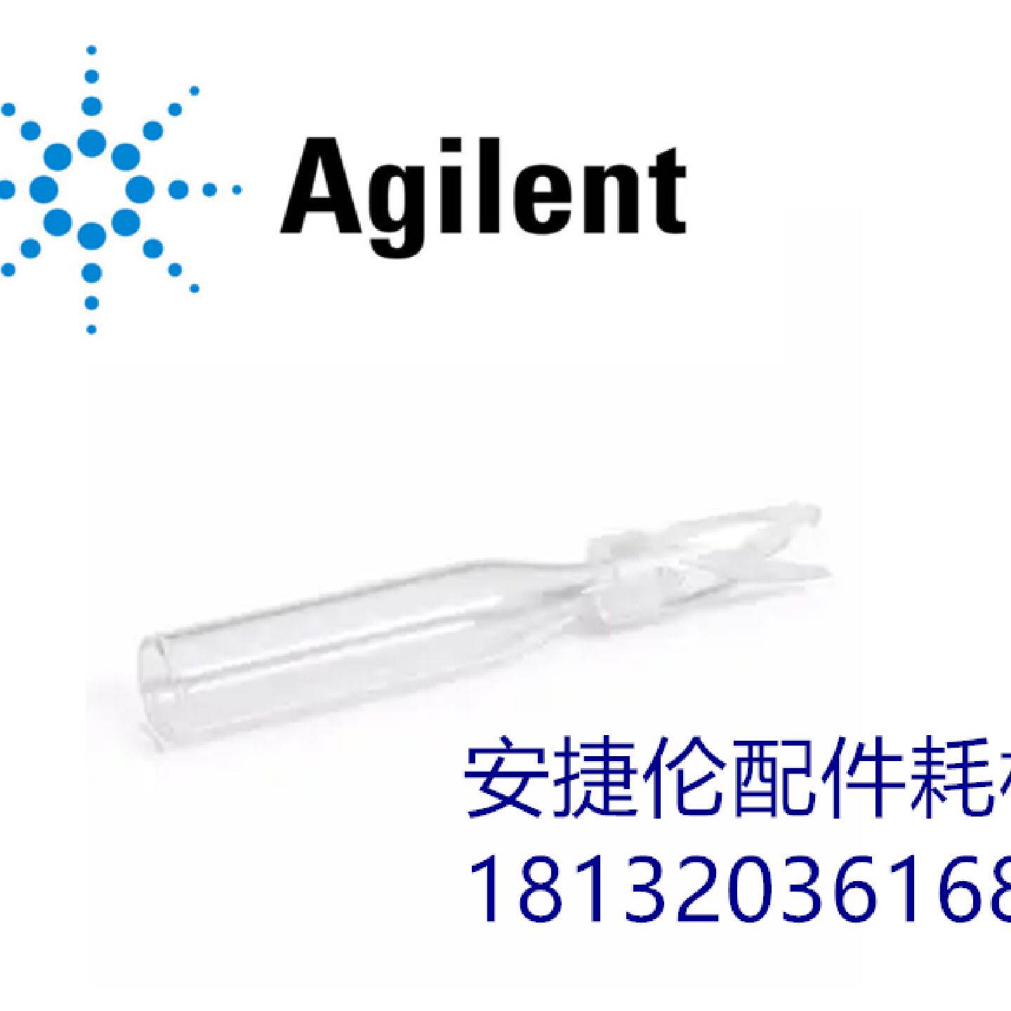 议价5181-1270安捷伦Vial insert， 250 μL， glass with polyme