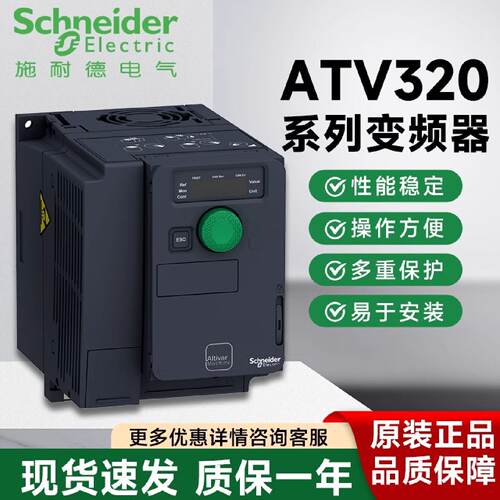 议价施耐德变频器ATV320系列U15N4C/U22/U30N4B/有UL认证/单相三